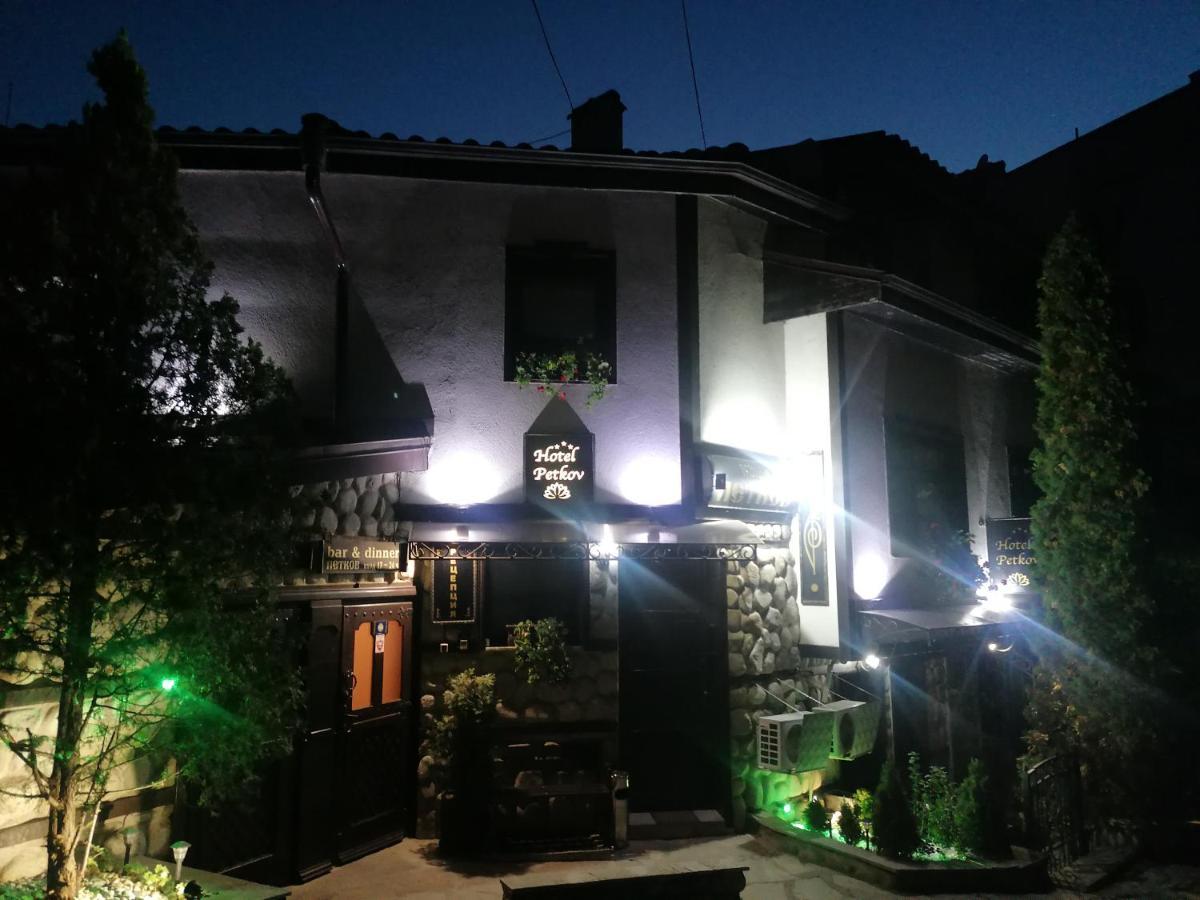 Petkov Family Hotel Blagoevgrad Exterior photo